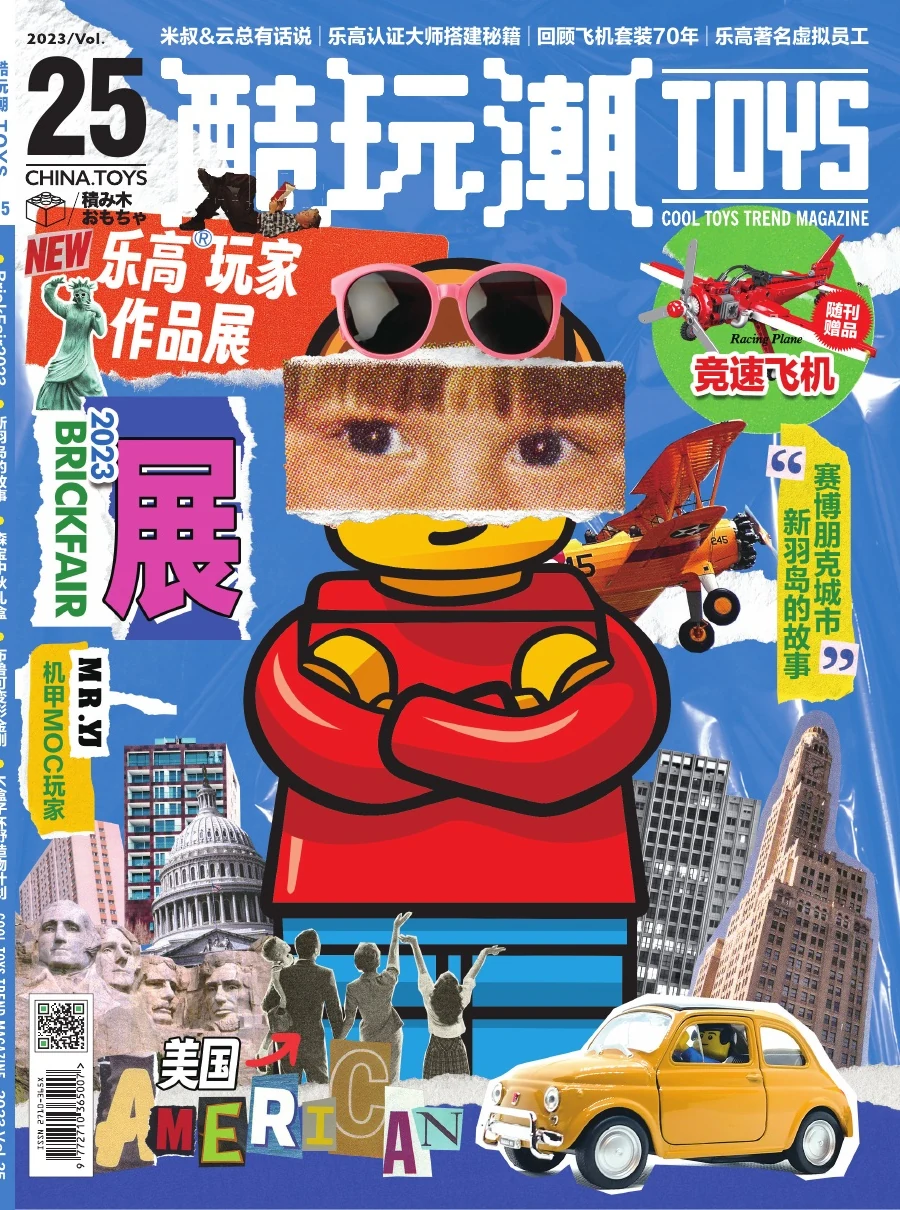 酷玩潮第25期封面