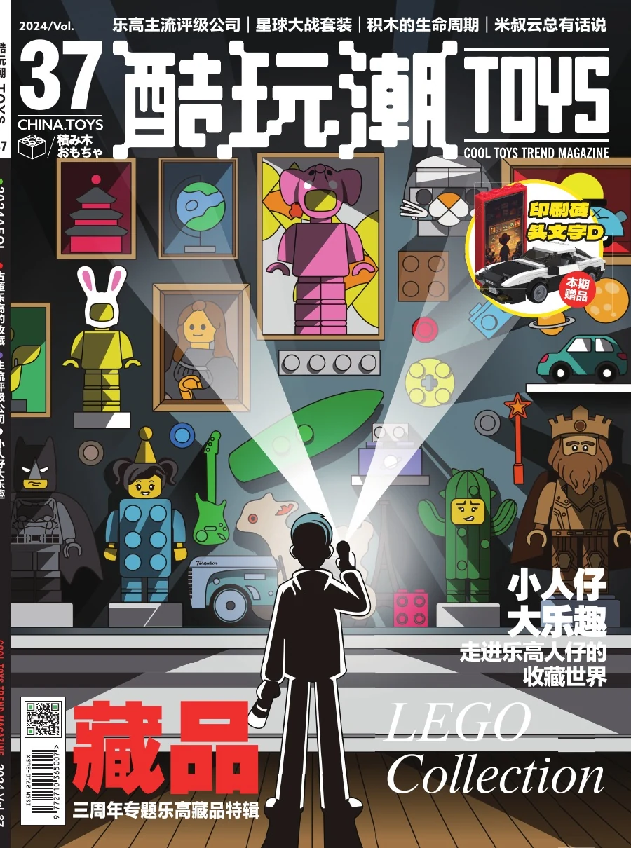 酷玩潮第37期封面