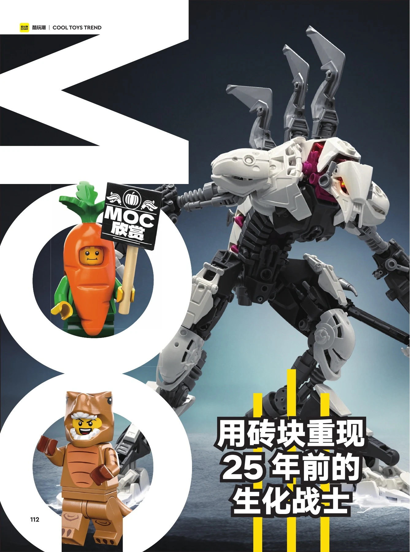 第50期生化战士MOC内页