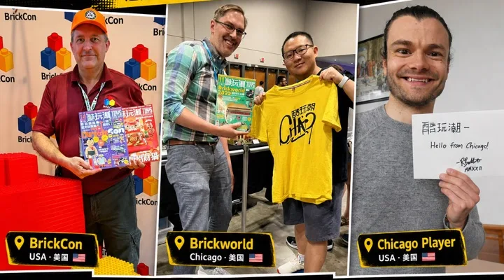 酷玩潮在 BrickCon、Brickworld 与海外玩家交流