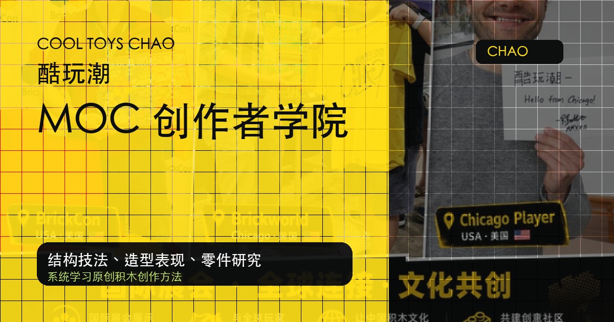 MOC创作者学院 - 乐高MOC技法、零件研究与图纸资源