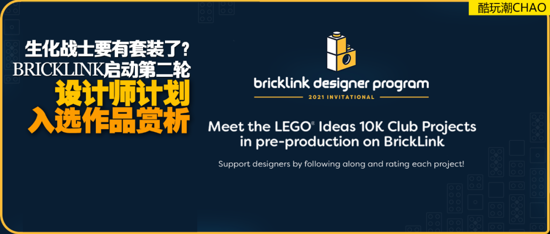 BRICKLINK启动第二轮设计师众筹计划！入选31件作品赏析——其中将有13件变成乐高套装！ -1