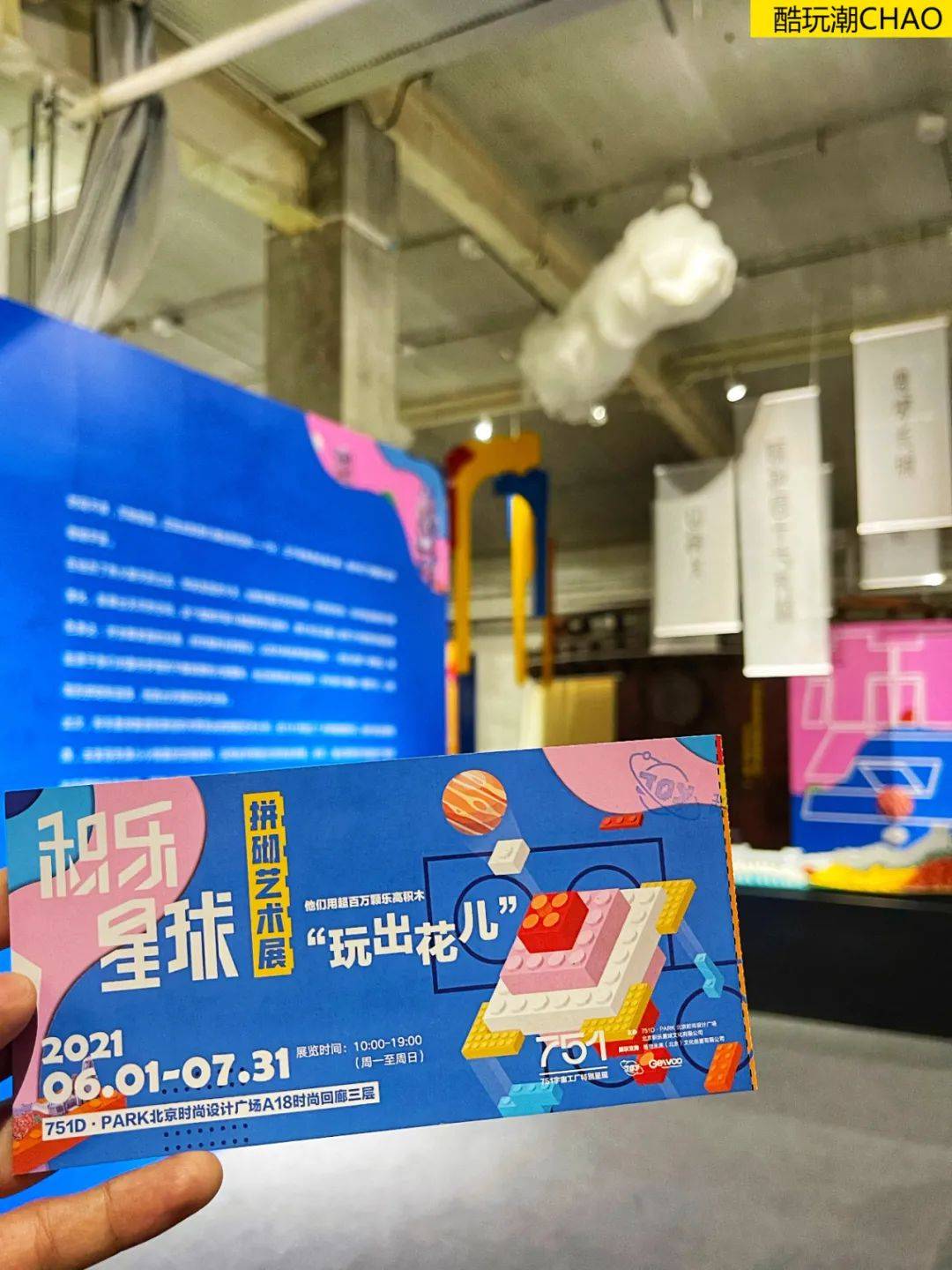 与百万乐高积木来一场邂逅！酷玩潮带你看北京积乐星球拼砌艺术展 -1