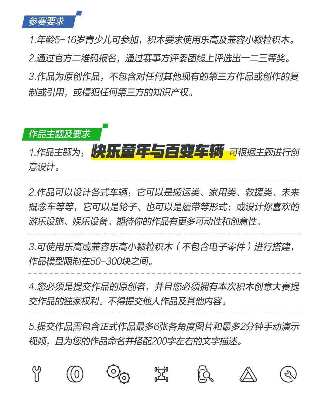 元粒杯科技积木创玩大赛开启！设计自己的百变车辆吧！ -1