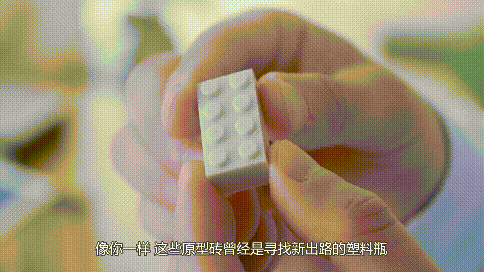 如果你是一个想成为乐高积木的塑料瓶... -1