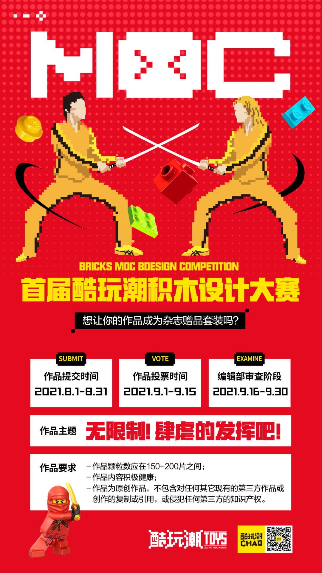 首届酷玩潮积木设计大赛入选作品投票开启！给你喜欢的作品投上一票吧！ -1