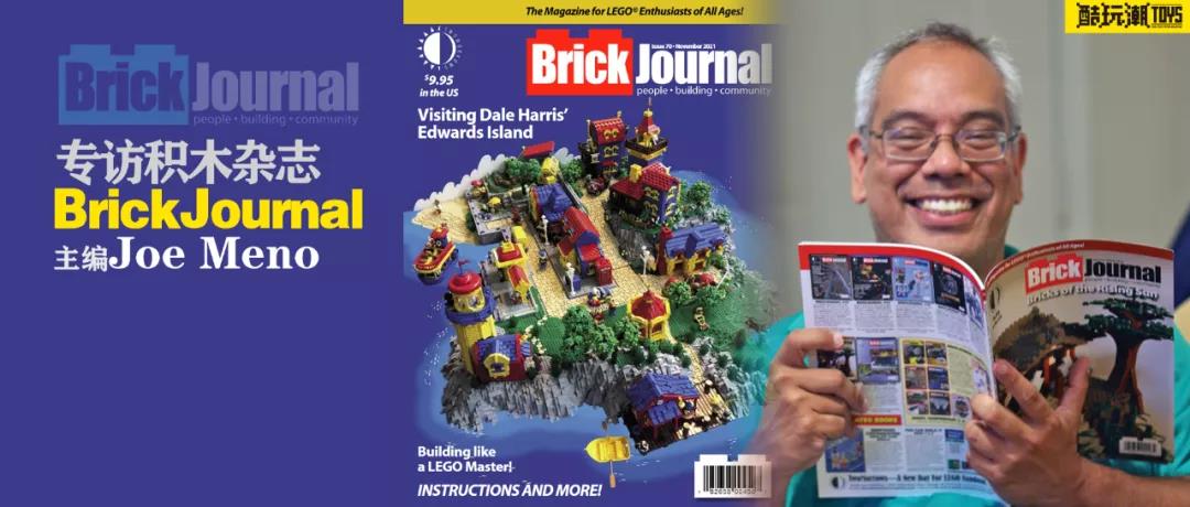 专访积木杂志《BrickJournal》主编Joe Meno -1