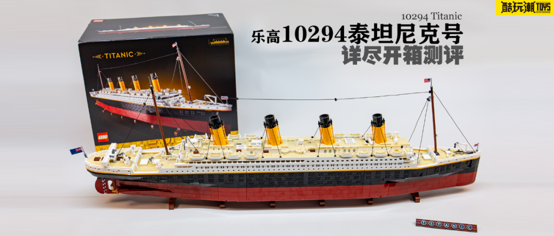 乐高10294泰坦尼克号详尽开箱测评 -1