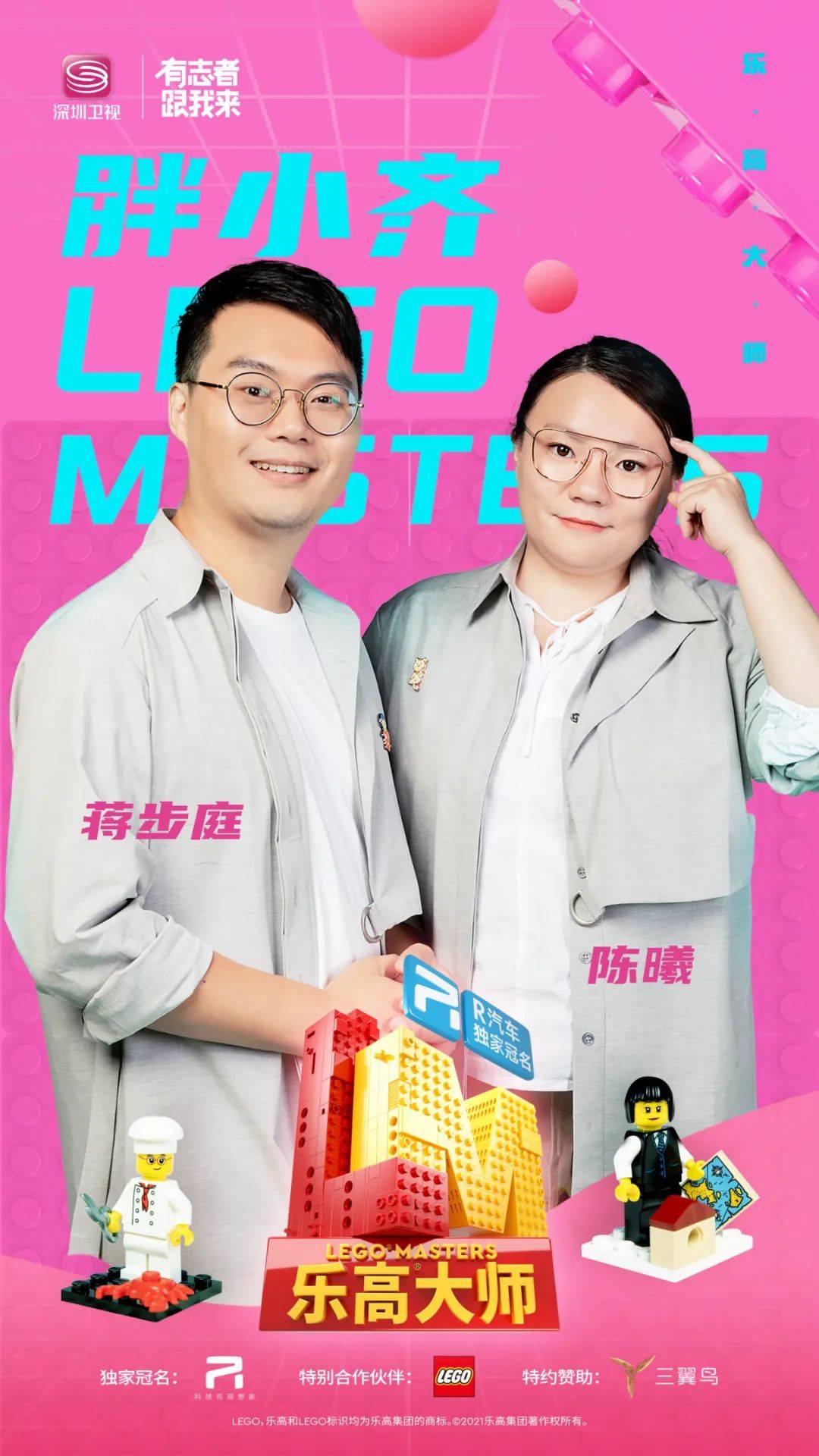 胖小齐的夫妻双人组，与深圳卫视《乐高大师》参赛选手蒋步庭和陈曦聊一聊 -1