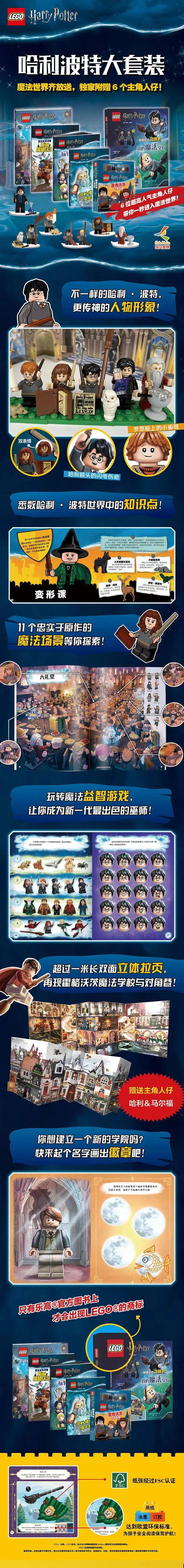 霍格沃茨立体书！《乐高哈利波特魔法世界大套装》限时促销中 -1
