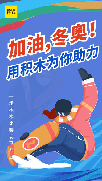 当乐高遇见北京冬奥会——“豫乐家”冬奥会主题MOC比赛现已开启 -1