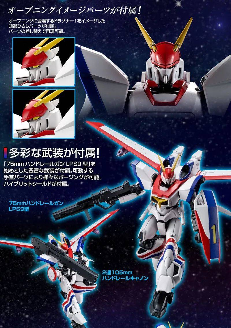 完全新规造型再现精密骨架《HG 1/144 龙骑兵1号（Lifter 1 装备型）》明年 02 月发售！ -1