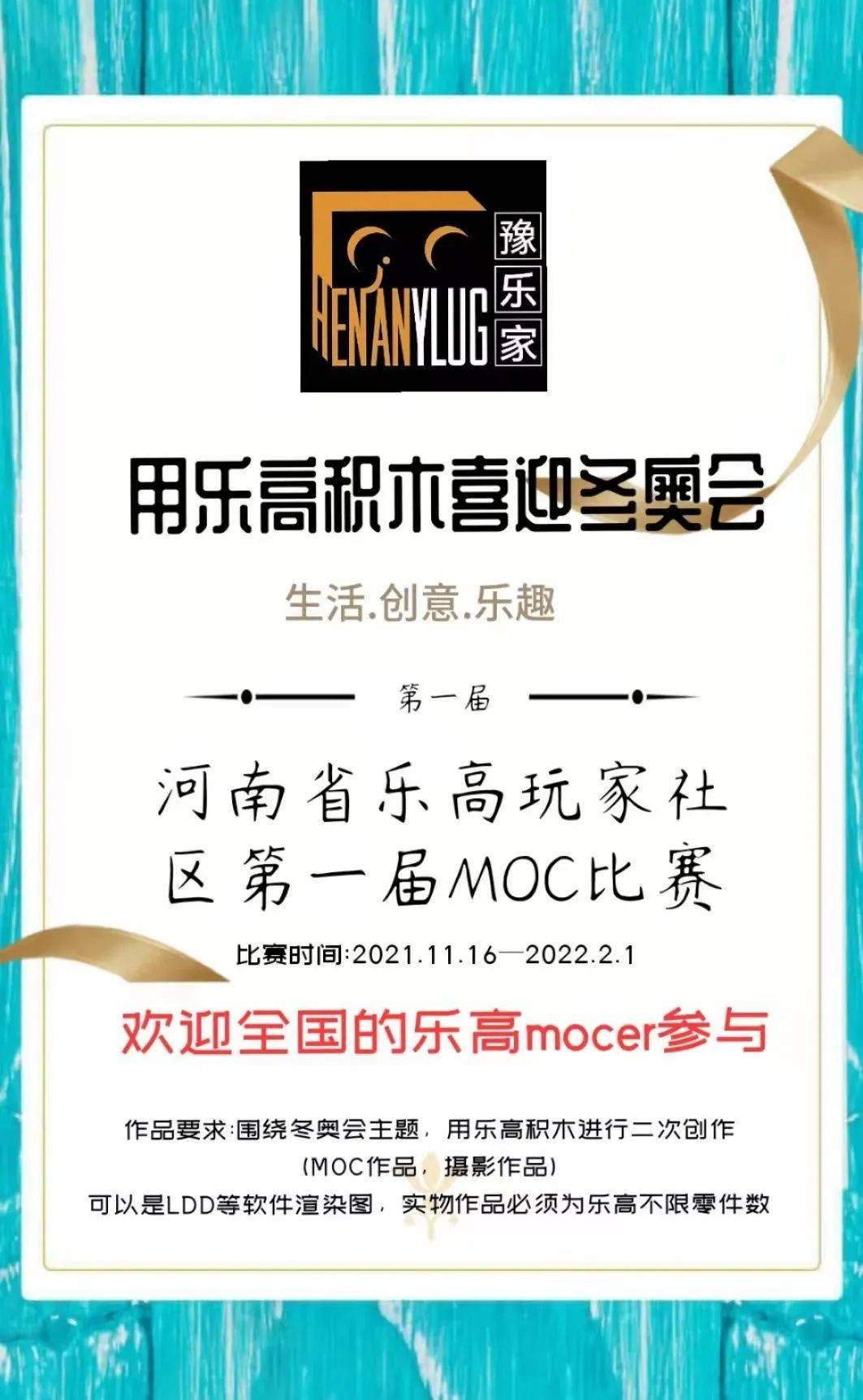 当乐高遇见北京冬奥会——“豫乐家”冬奥会主题MOC比赛现已开启 -1