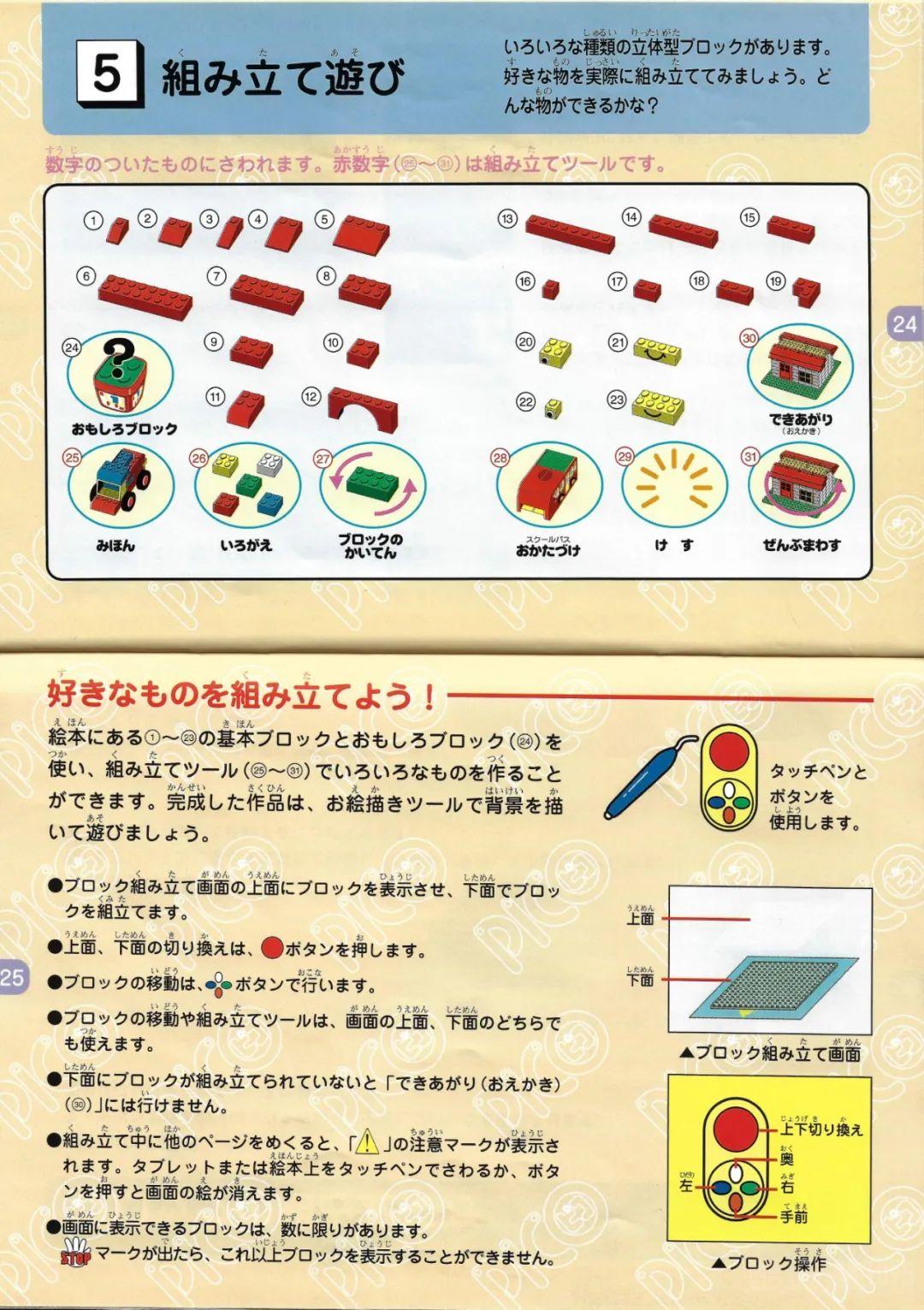 长文详尽剖析:乐高第一个电子游戏及首个虚拟拼搭程序—1995年《LEGO Fun To Build》 -1 长文详尽剖析:乐高第一个电子游戏及首个虚拟拼搭程序—1995年《LEGO Fun To Build》 -1