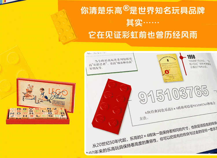 乐高也是世界上最大轮胎生产商之一？这本书告诉你更多乐高百科知识 -1