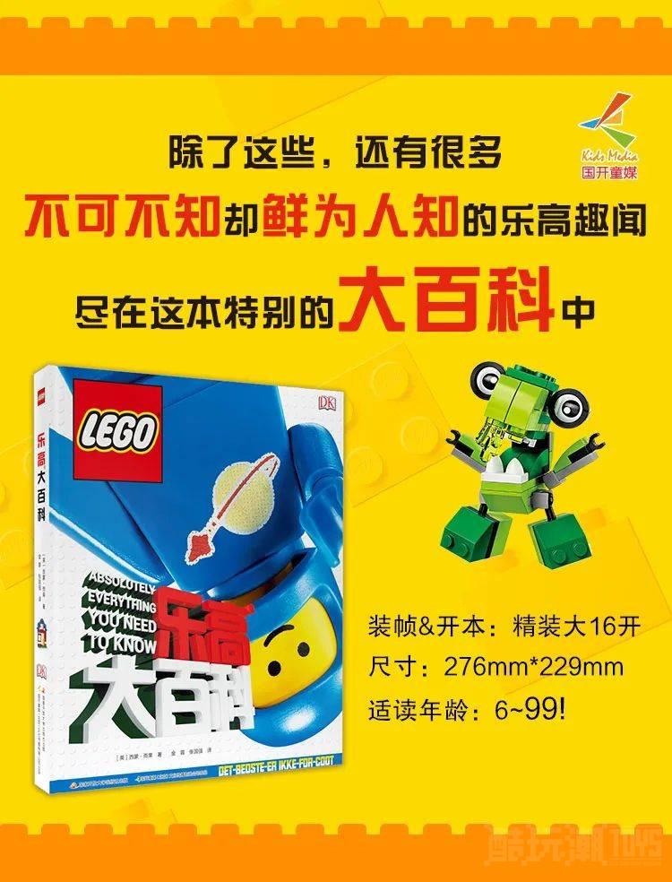 乐高也是世界上最大轮胎生产商之一？这本书告诉你更多乐高百科知识 -1