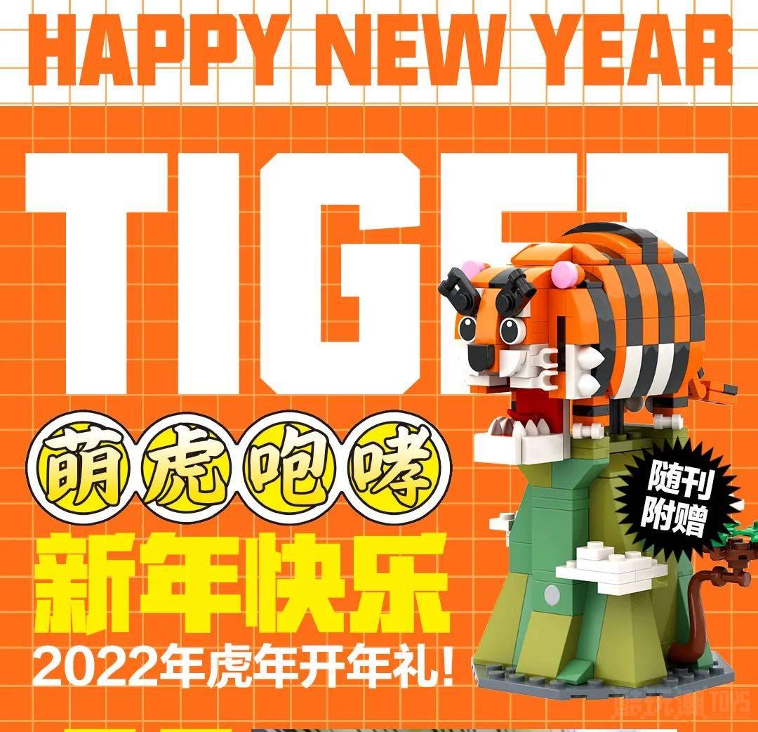 2022新春首刊！《酷玩潮》vol.5第五期正式发售 -1