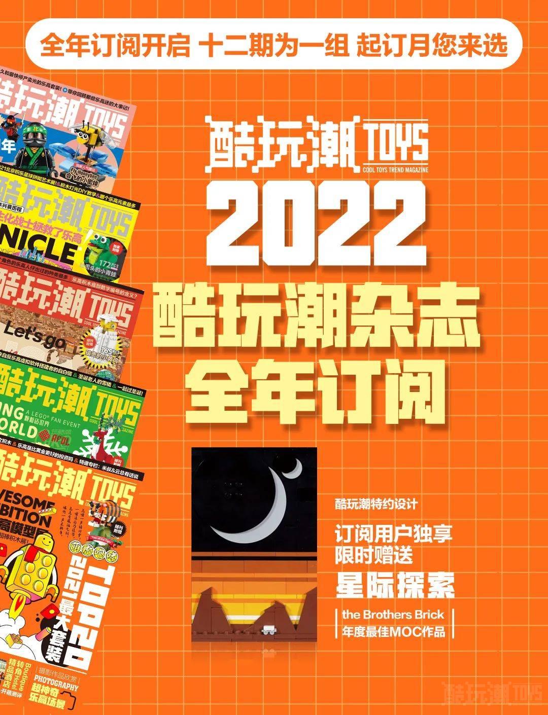 2022新春首刊！《酷玩潮》vol.5第五期正式发售 -1