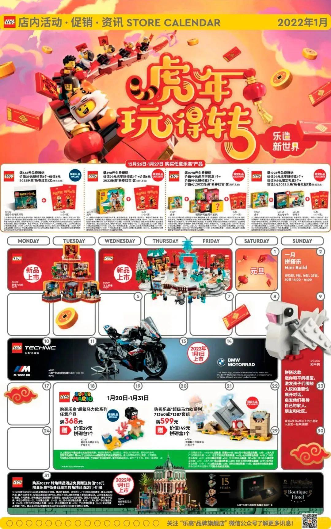 乐高集团确认已在2022年取消发布海外商店活动月历 -1