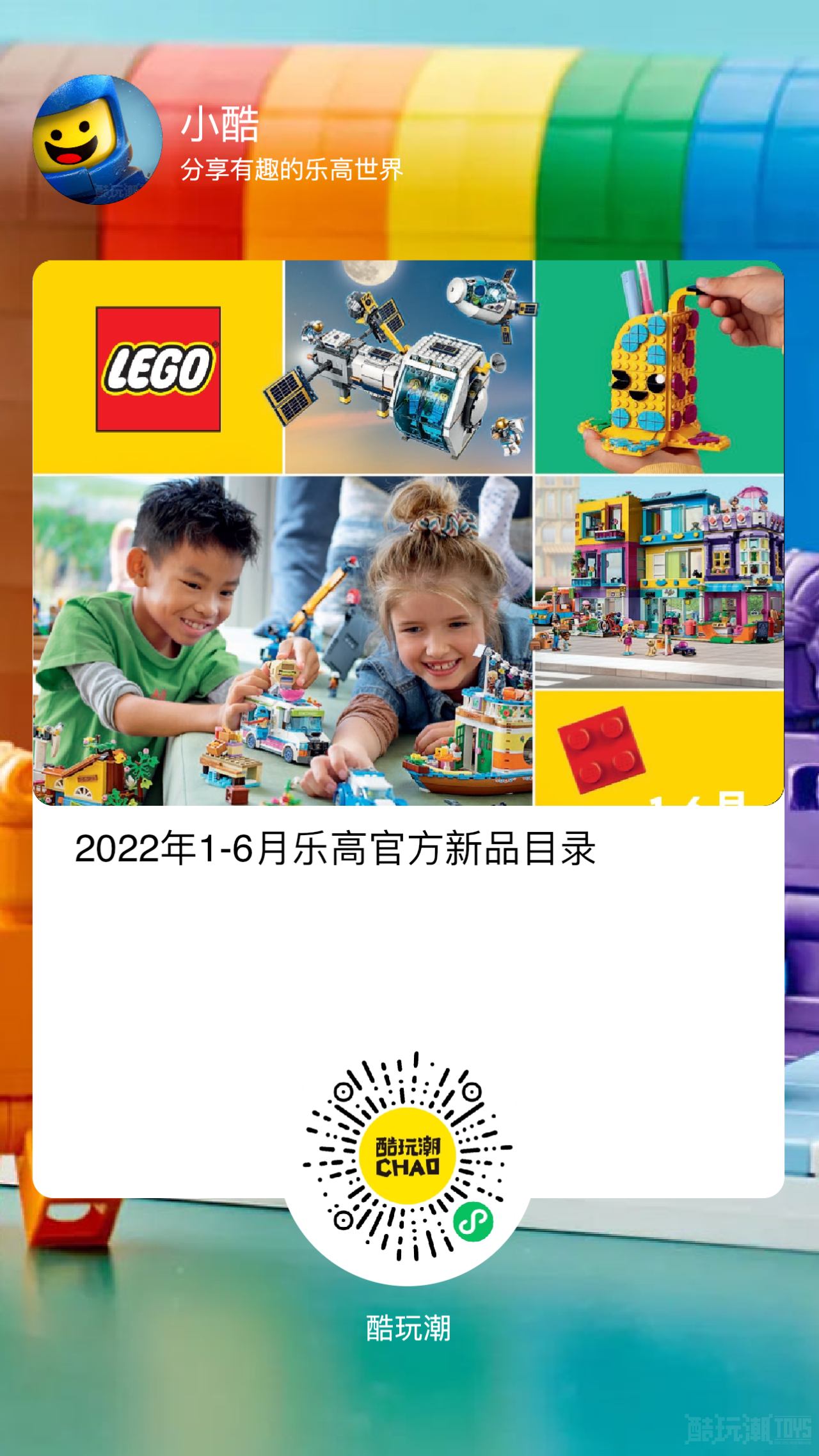 128页高清套装图片！乐高中国2022年1-6月新品目录发布【附下载】 -1