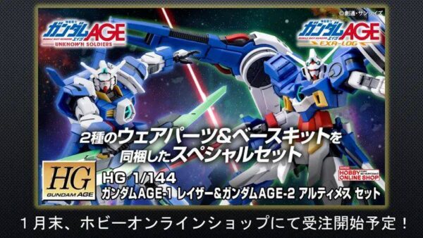 HG 1/144《高达AGE-1 剃刀型＆高达AGE-2 猎神型同捆套组》于PB开放预购