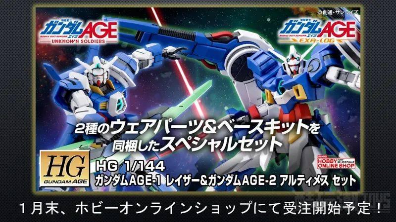 HG 1/144《高达AGE-1 剃刀型＆高达AGE-2 猎神型同捆套组》于PB开放预购 -1