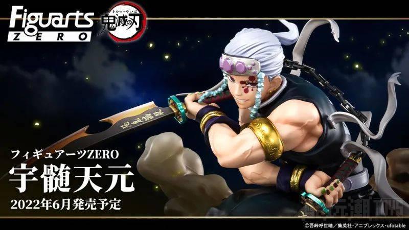 Figuarts ZERO《鬼灭之刃》宇髄天元特征日轮刀与无畏惧的笑容生动再现！ -1