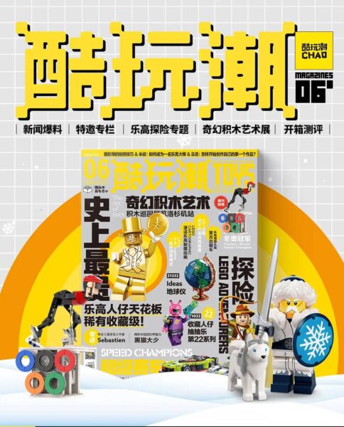 新鲜出炉！《酷玩潮》vol.6第六期杂志现已发布