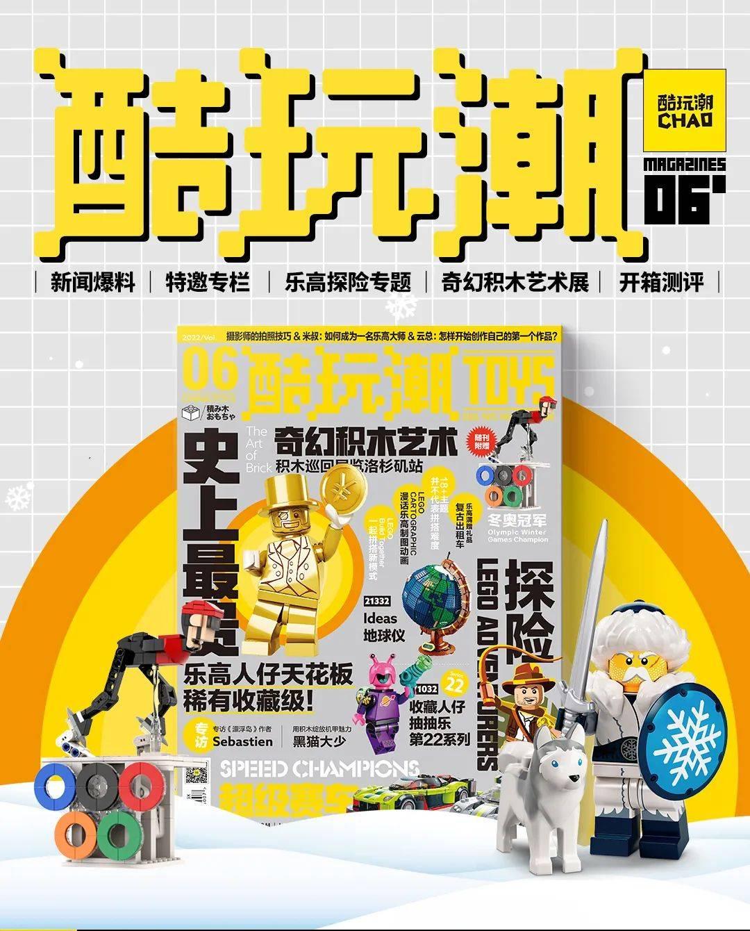 新鲜出炉！《酷玩潮》vol.6第六期杂志现已发布 -1