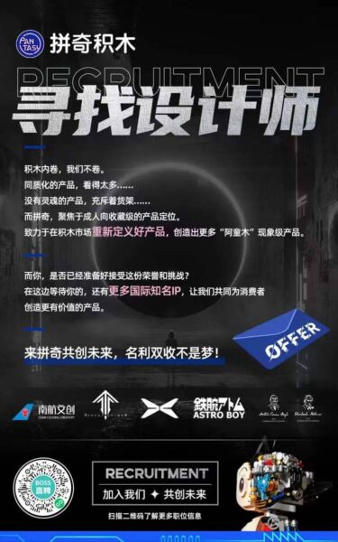寻找积木设计师【拼奇】