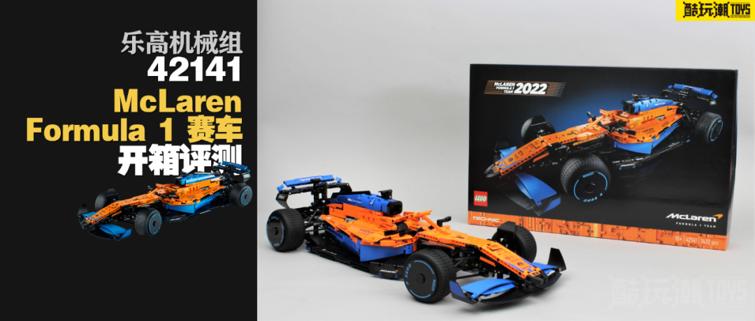 乐高机械组42141 McLaren Formula 1赛车开箱评测 -1