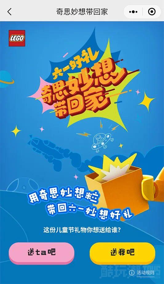 【新闻】六一儿童节买什么礼物?乐高集团邀请孩子们把奇思妙想带回 -1 【新闻】六一儿童节买什么礼物?乐高集团邀请孩子们把奇思妙想带回 -1