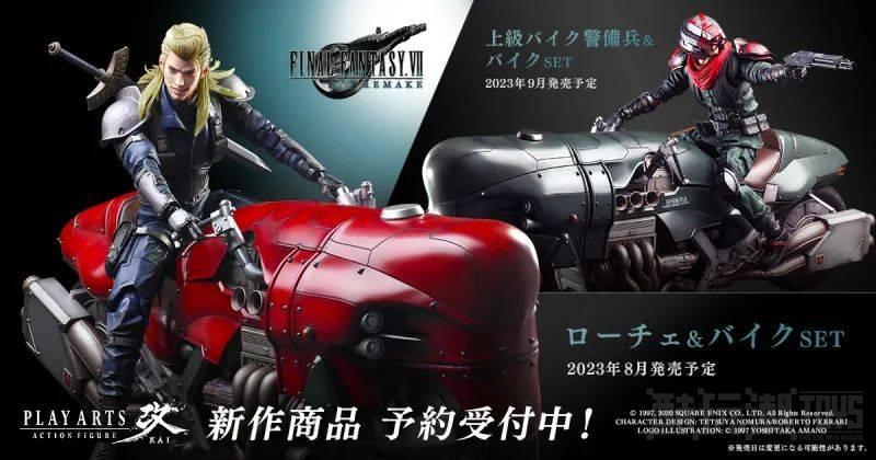 狂速飙仔！PLAY ARTS改《FF7重制版》罗谢＆机车套组 -1