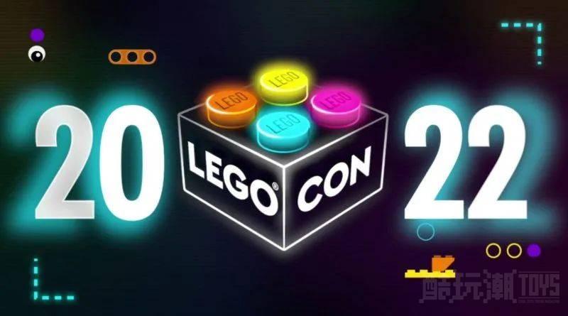 乐高LEGO CON（乐高大会）2022时间表已经公布~期待周末的盛典！ -1