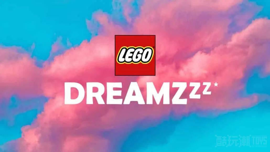 会有新主题吗？乐高集团近日注册新商标LEGO Dreamzzz -1