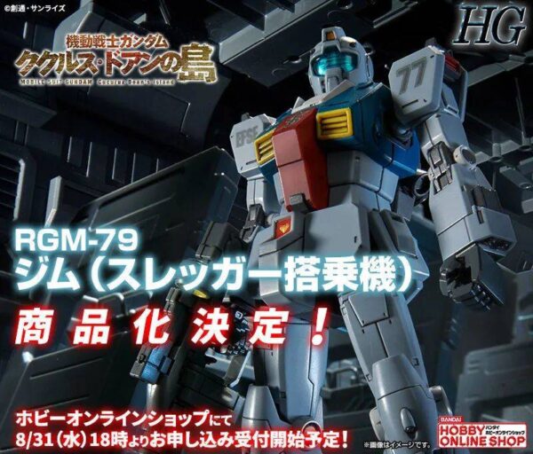 机动战士高达德安之岛钢普拉新作『HG 1/144 吉姆（史雷格搭乘机）』确定商品化！