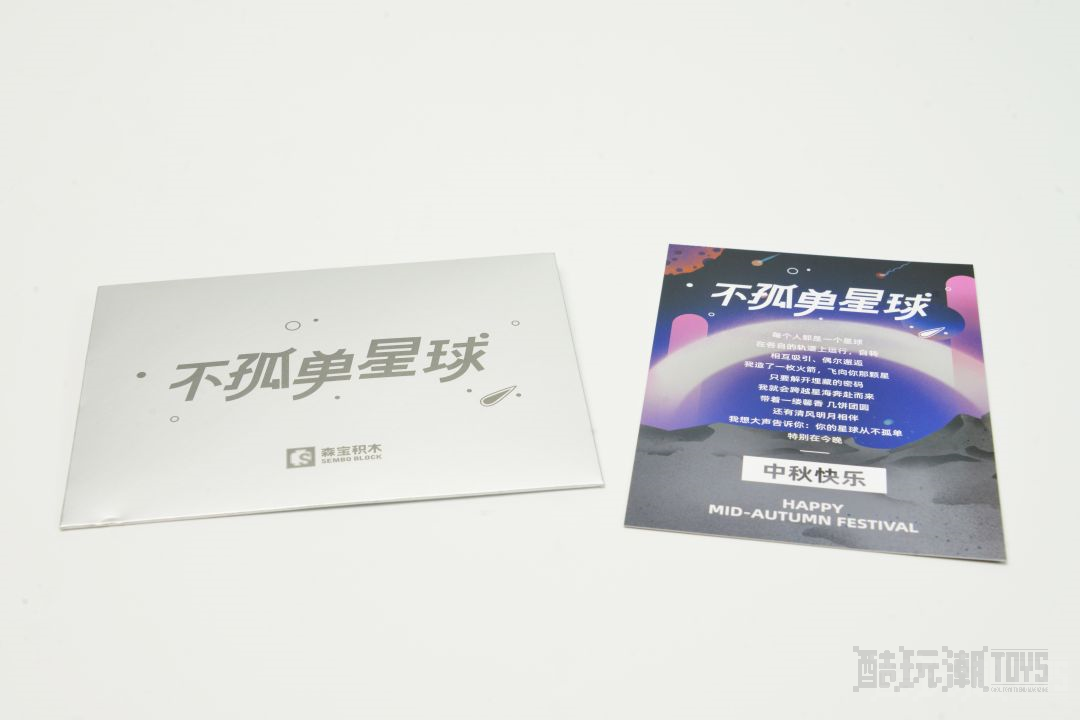 设计与感官双重惊艳!森宝积木「不孤单星球」开箱测评【文末有福利】 -1 设计与感官双重惊艳!森宝积木「不孤单星球」开箱测评【文末有福利】 -1