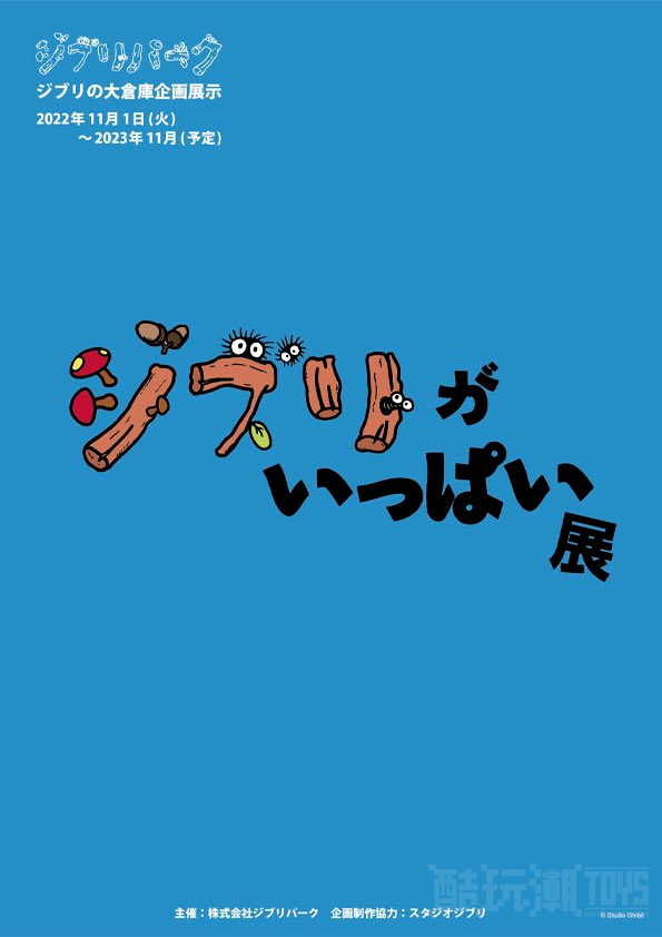 吉卜力粉丝绝对要朝圣！“吉卜力公园”11月开幕 官方公开园内设施新照 -1