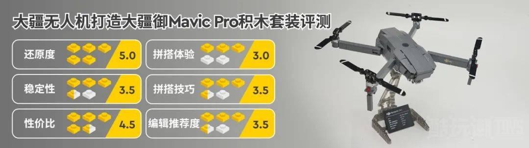 大疆官方出品~大疆御Mavic Pro积木套装评测 -1