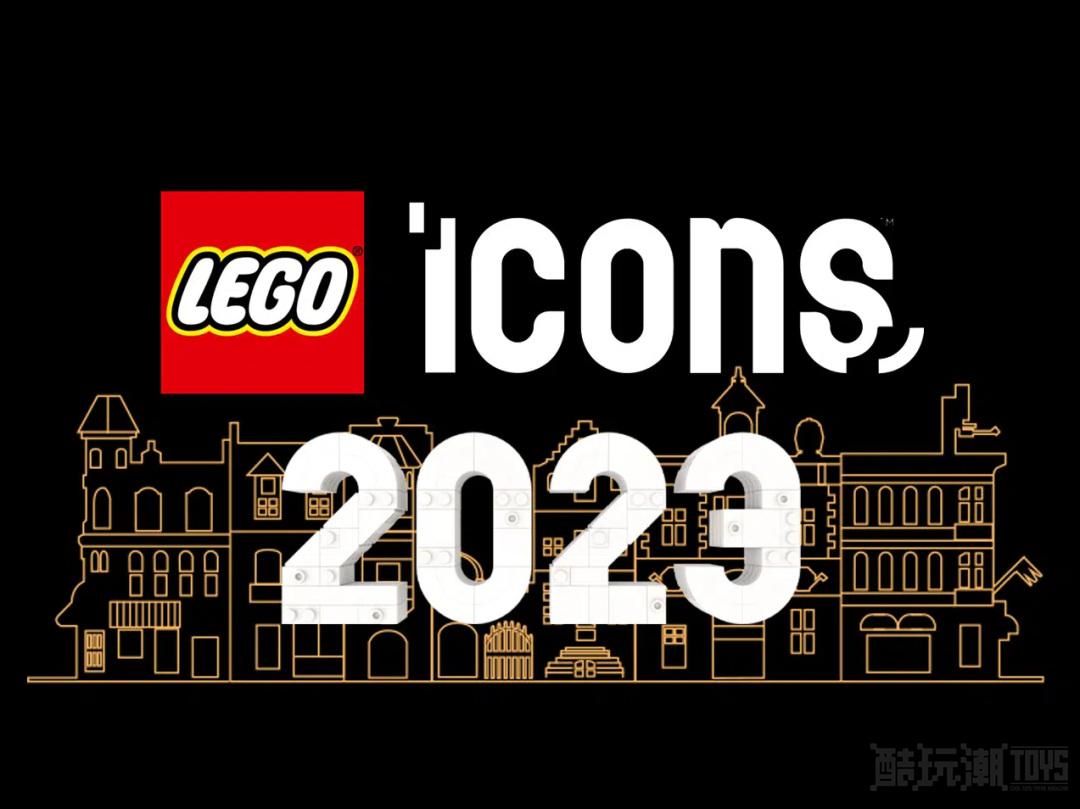 关于乐高ICONS系列2023年新品的最新消息汇总 -1