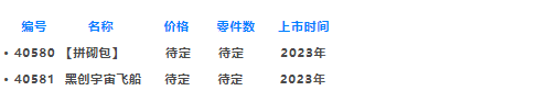 提前做好剁手规划！2023年上半年乐高新品一览【十一月更新】 -1