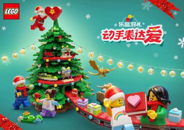 【新闻】圣诞送礼季，和乐高集团一起“动手表达爱”