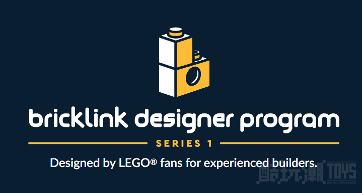 Bricklink设计师计划系列赛第一季开启 -1