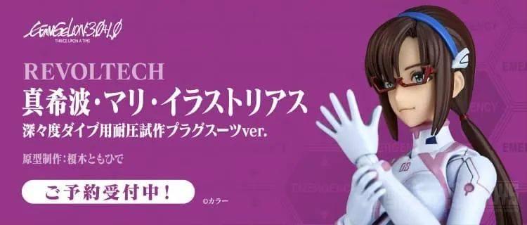海洋堂“EVANGELION EVOLUTION 真希波 深度下潜用耐压试作作战服ver.” -1