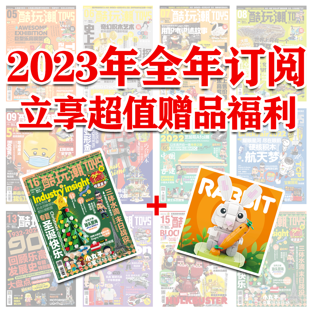 2022年大家辛苦了，收官之刊《酷玩潮》第16期正式发布【附2023年征订福利】 -1