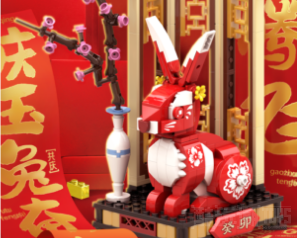 赤兔瑞至，拼出新年福—高砖积木新春满赠礼品来咯