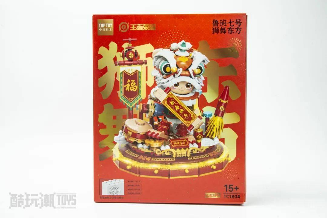 噢哦，其实我才是最终Boss~TOP TOY×王者荣耀鲁班七号星空梦想和狮舞东方场景积木开箱评测【文末有福利】 -1
