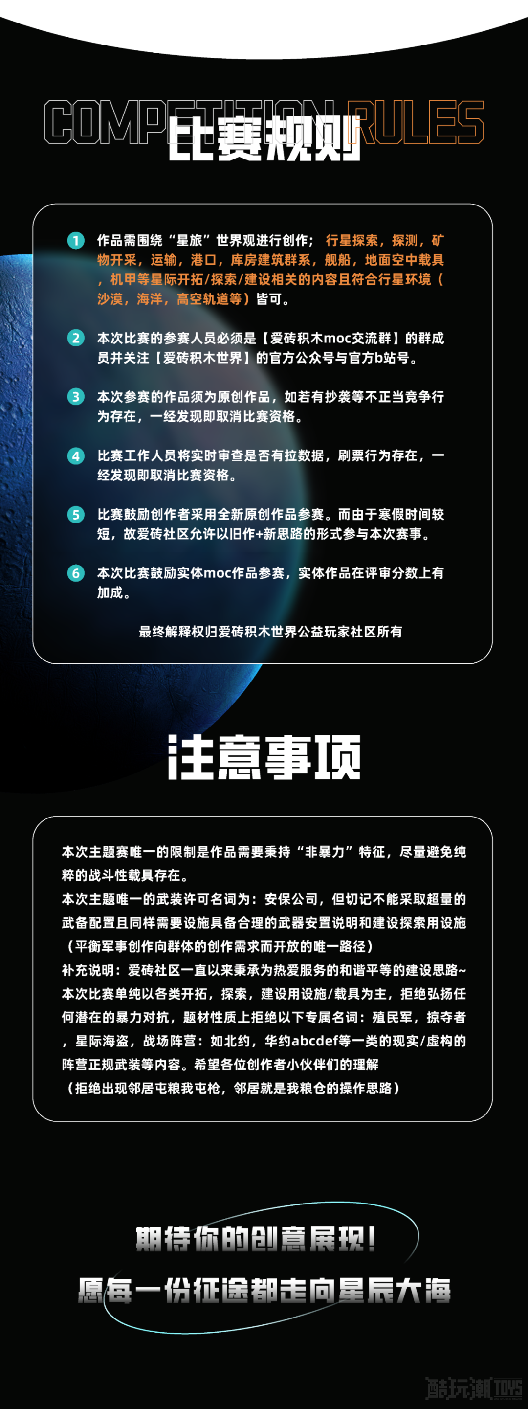爱砖积木社区第二届MOC比赛【星旅】正式开始~ -1 爱砖积木社区第二届MOC比赛【星旅】正式开始~ -1