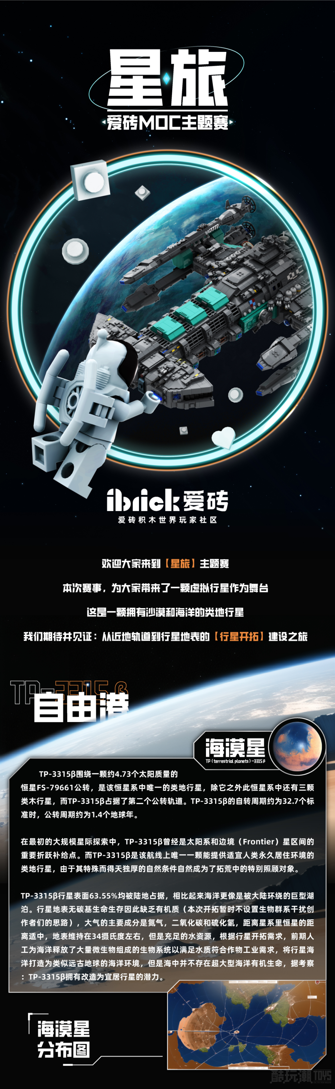 爱砖积木社区第二届MOC比赛【星旅】正式开始~ -1 爱砖积木社区第二届MOC比赛【星旅】正式开始~ -1