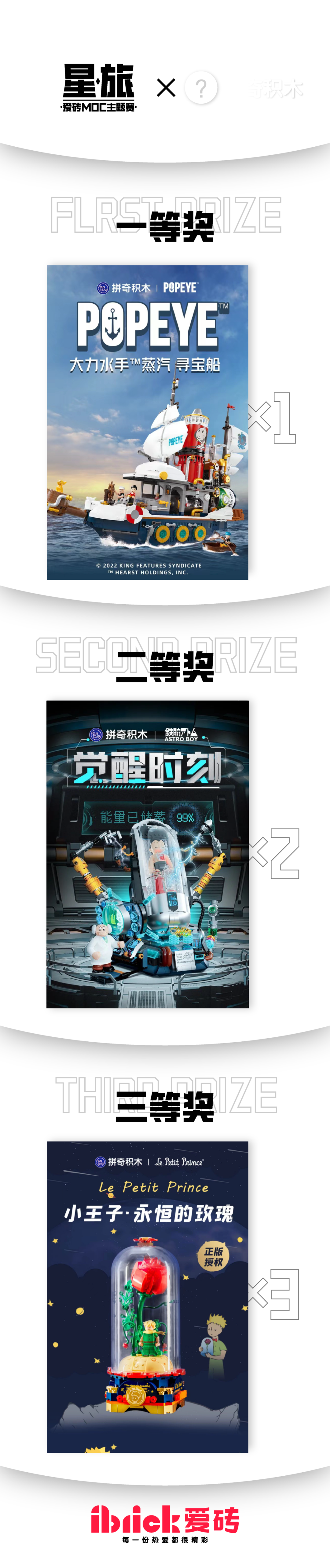 爱砖积木社区第二届MOC比赛【星旅】正式开始~ -1 爱砖积木社区第二届MOC比赛【星旅】正式开始~ -1